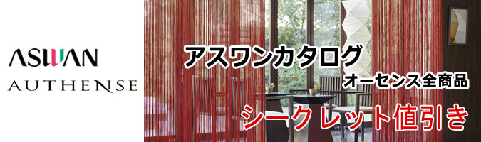 イエスカーテン