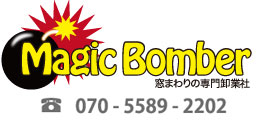 ��ή�᡼�����������������ƥ󡦥֥饤��ɷ������ ��ޤ������粷�ȼҡ�Magic Bomber