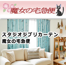魔女の宅急便