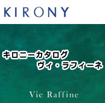 ヴィ・ラフィーネ