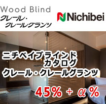ニチベイ クレール・クレールグランツ
