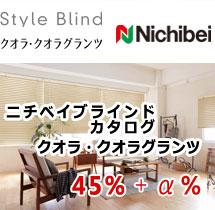 ニチベイ クオラグランツ