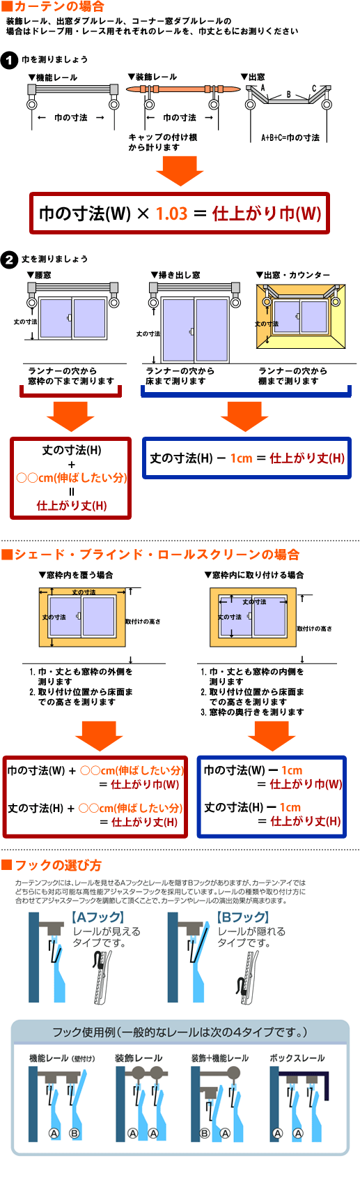 採寸方法について