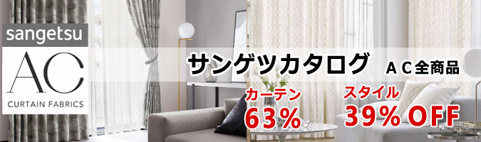 ac全商品68％キャッシュバック