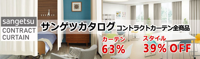コントラクト全商品最大68％OFF