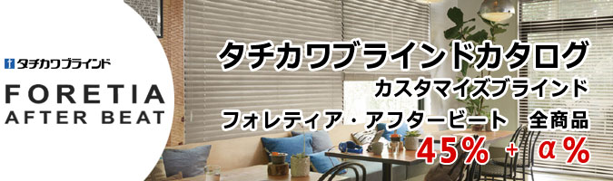 フォレティア・アフタービート