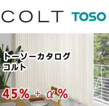 トーソー　コルト