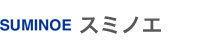 スミノエ